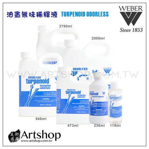 美國 WEBER 油畫無味稀釋液 118ml-3.75L 6種可選